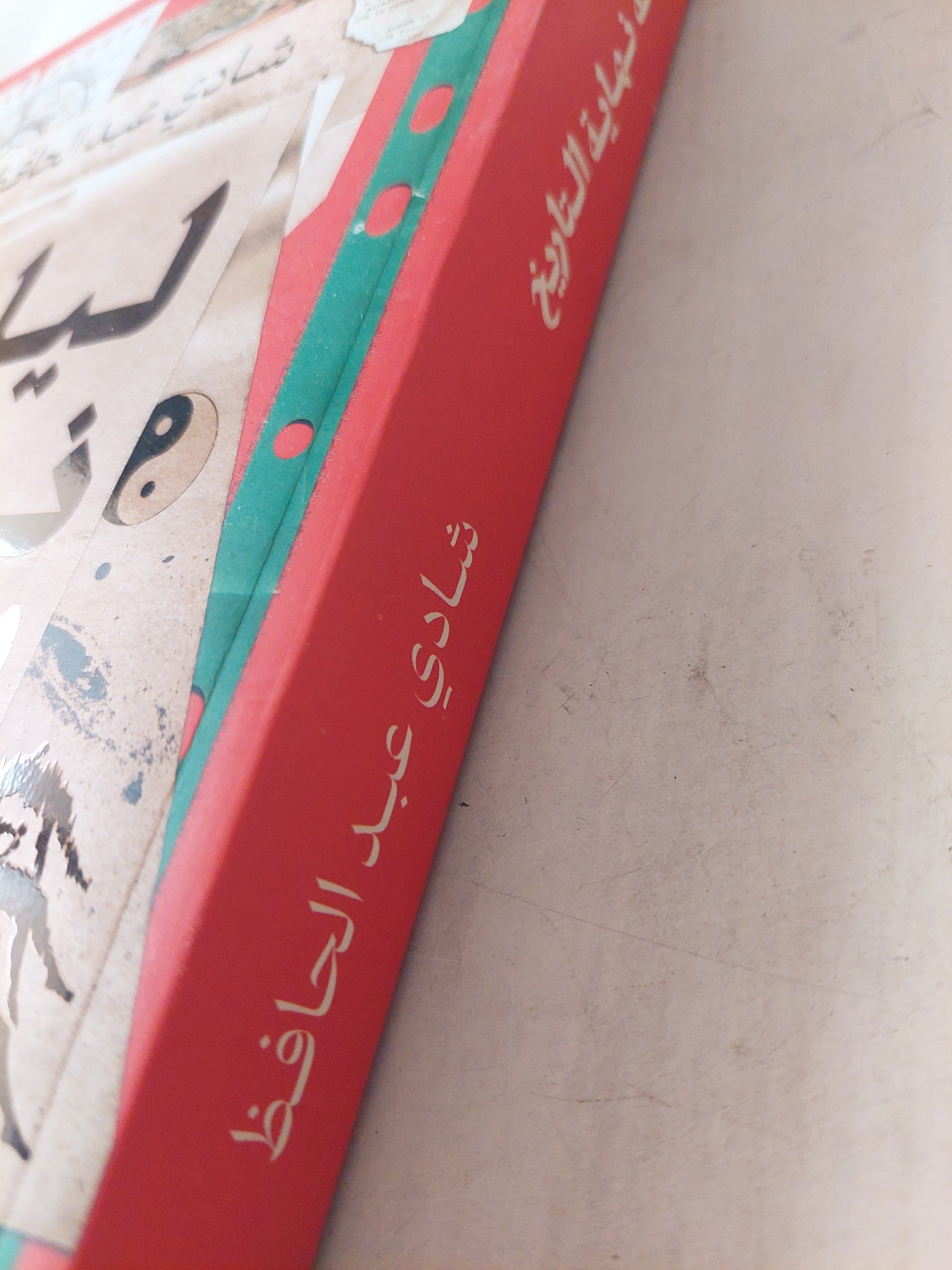 ليلة نهاية التاريخ / مع إهداء خاص من المؤلف شادى عبد الحافظ - متجر كتب مصر - متجر كتب مصر