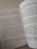 ليلة ثورة 23 يوليو .. أوراق يوسف صديق - متجر كتب مصر - متجر كتب مصر