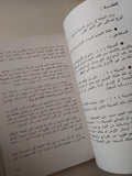 ليلة ثورة 23 يوليو .. أوراق يوسف صديق - متجر كتب مصر - متجر كتب مصر