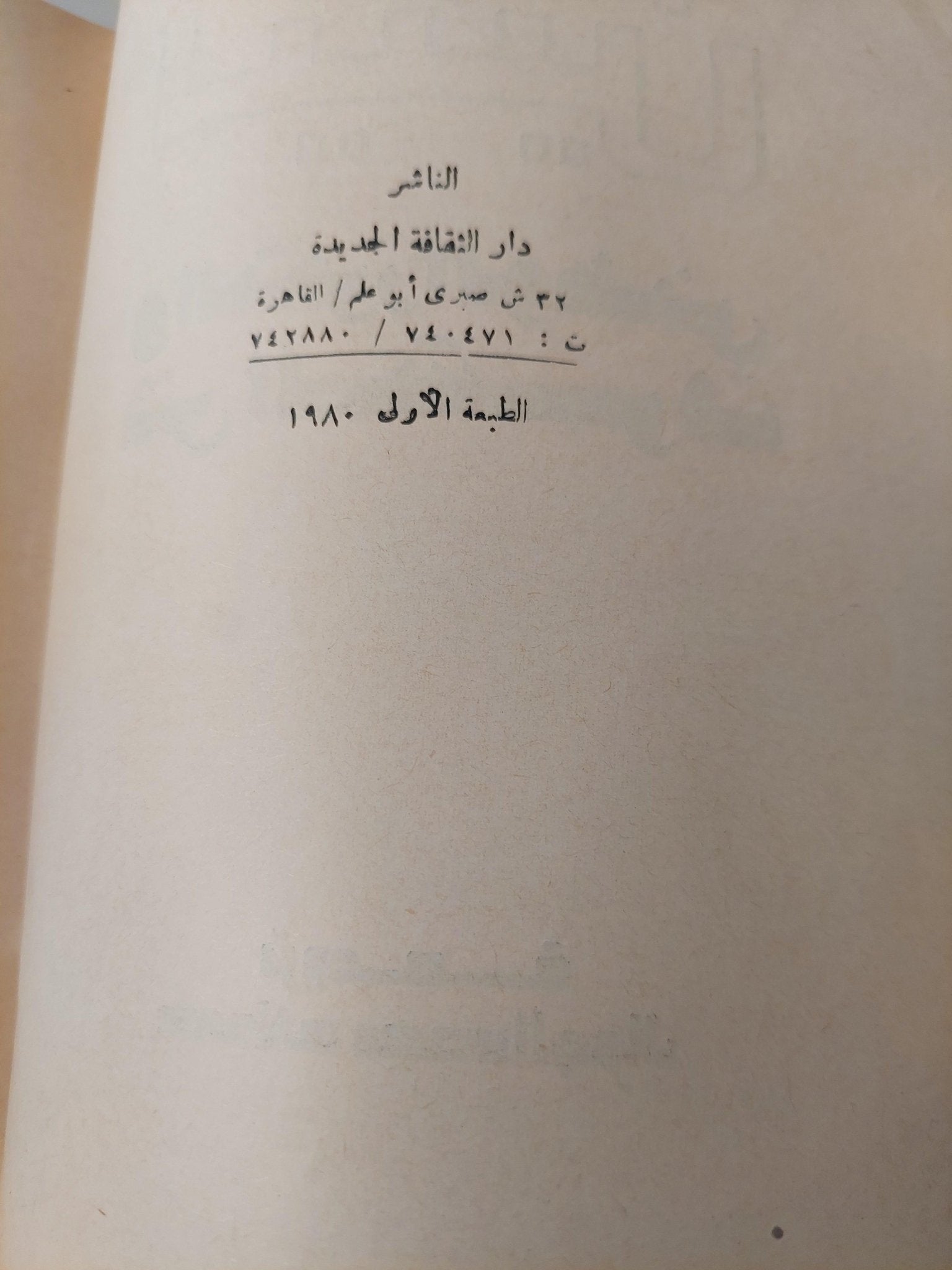 لينين والتحرر الوطني في الشرق : مجموعة مؤلفين - متجر كتب مصرمتجر كتب مصر