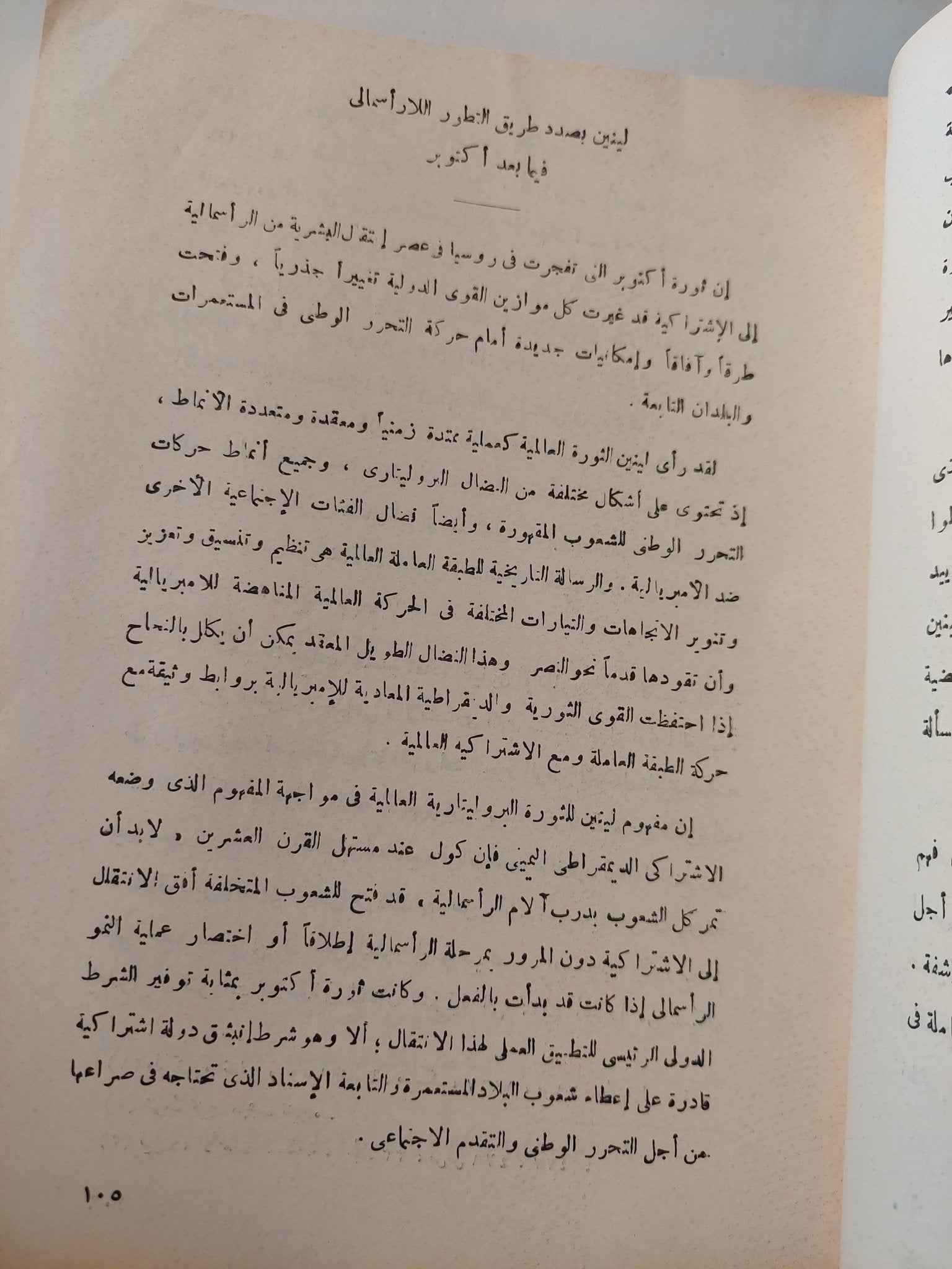 لينين والتحرر الوطني في الشرق : مجموعة مؤلفين - متجر كتب مصرمتجر كتب مصر