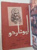 ليوناردو / إدموند وسولمى - ملحق بالصور - متجر كتب مصر - متجر كتب مصر