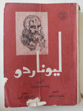 ليوناردو / إدموند سولمى - متجر كتب مصر - متجر كتب مصر
