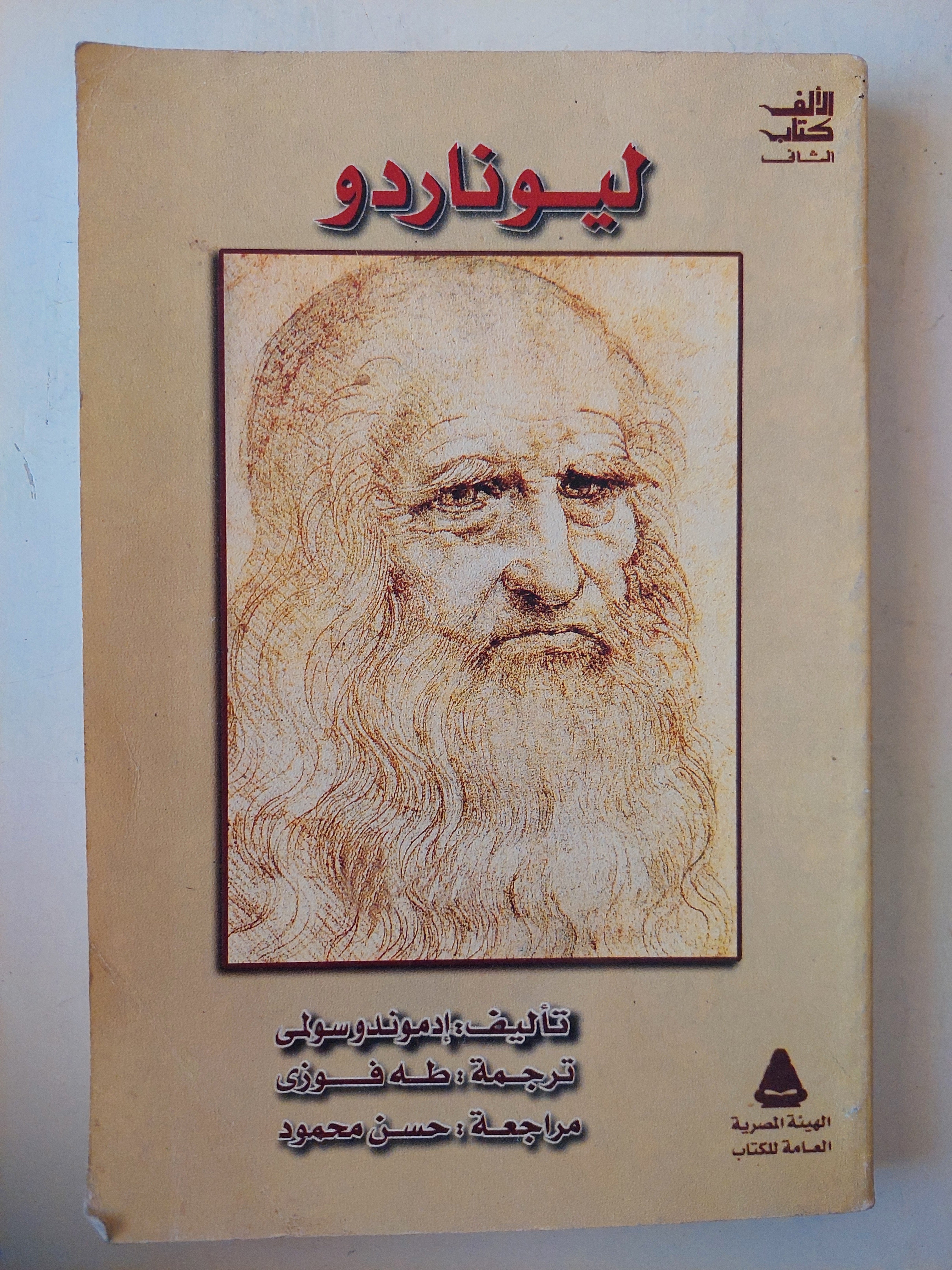 ليوناردو / أدموندو سولمى ملحق بالصور - متجر كتب مصر - متجر كتب مصر