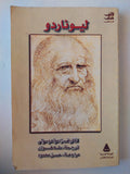 ليوناردو / أدموندو سولمى ملحق بالصور - متجر كتب مصر - متجر كتب مصر