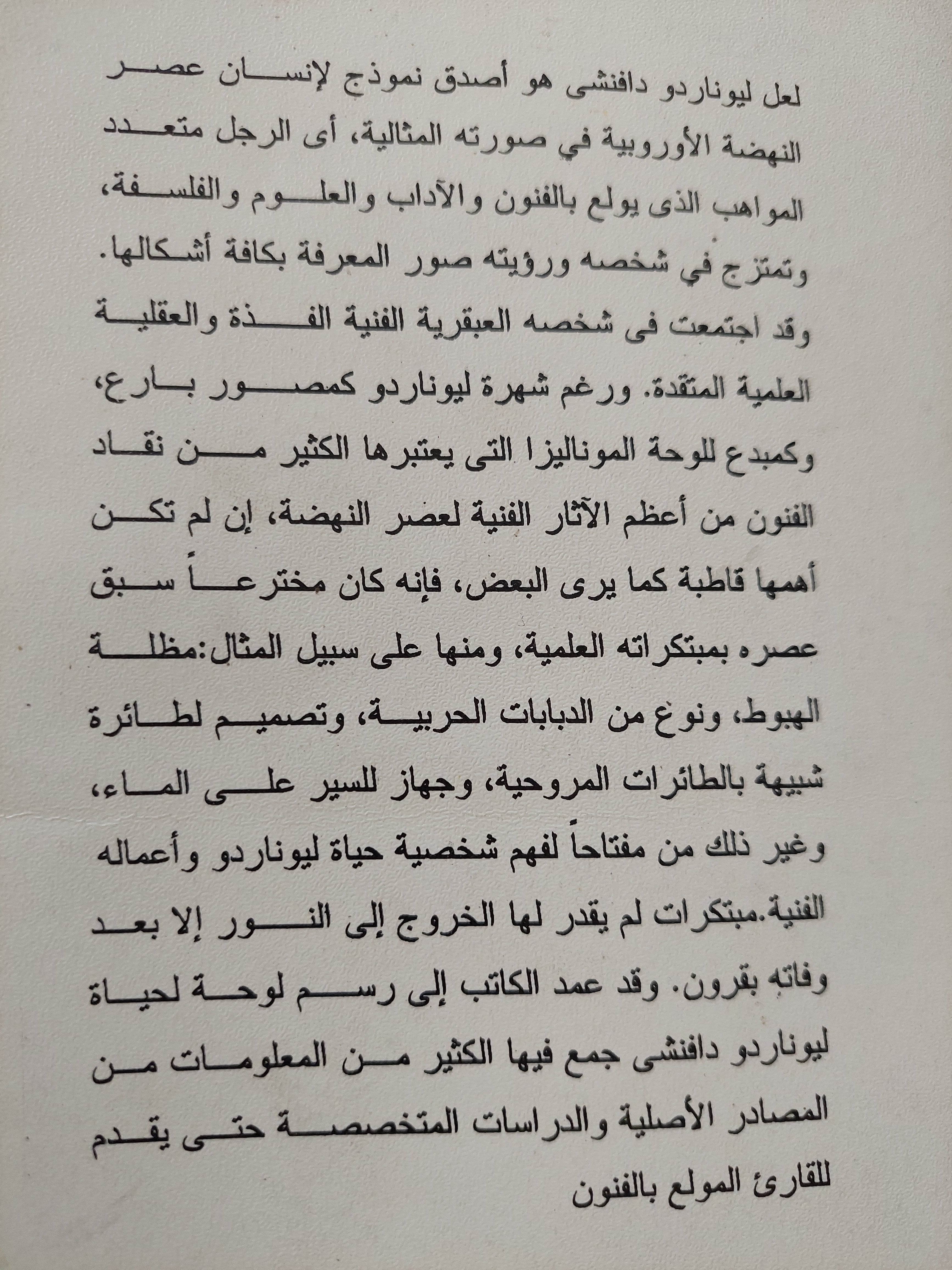ليوناردو / ادموندو سولي - ملحق بالصور - متجر كتب مصر - متجر كتب مصر