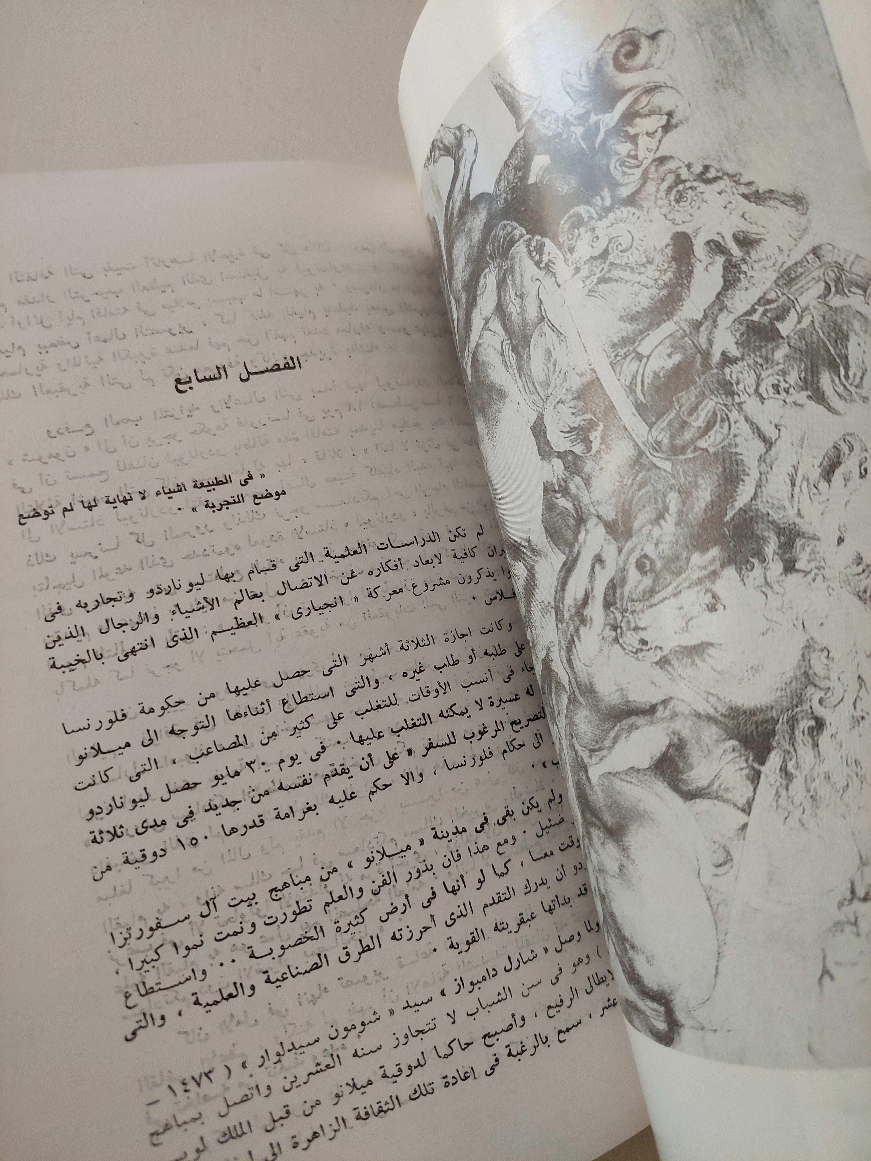 ليوناردو / ادموندو سولي - ملحق بالصور - متجر كتب مصر - متجر كتب مصر