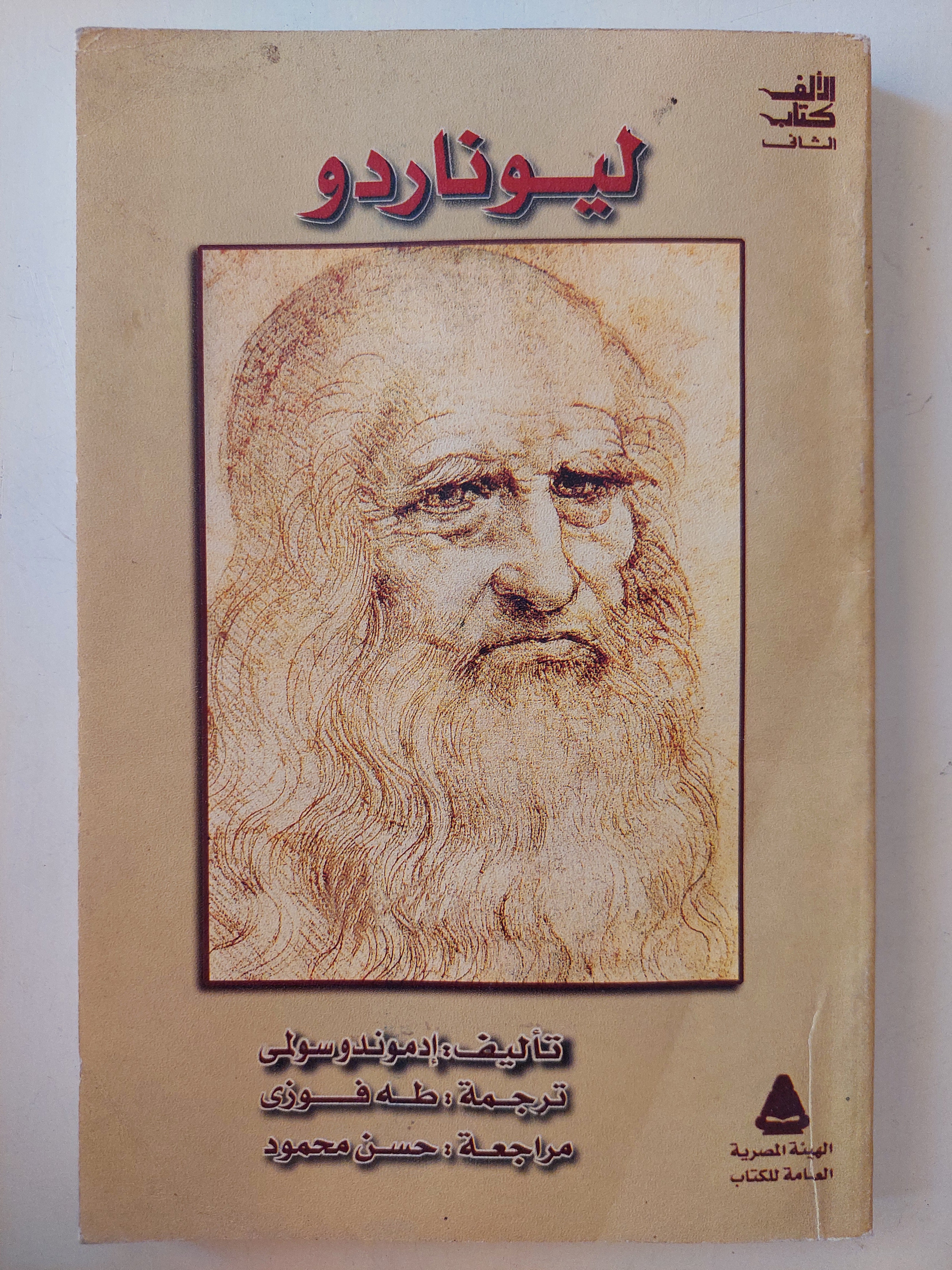 ليوناردو / ادموندو سولي - ملحق بالصور - متجر كتب مصر - متجر كتب مصر