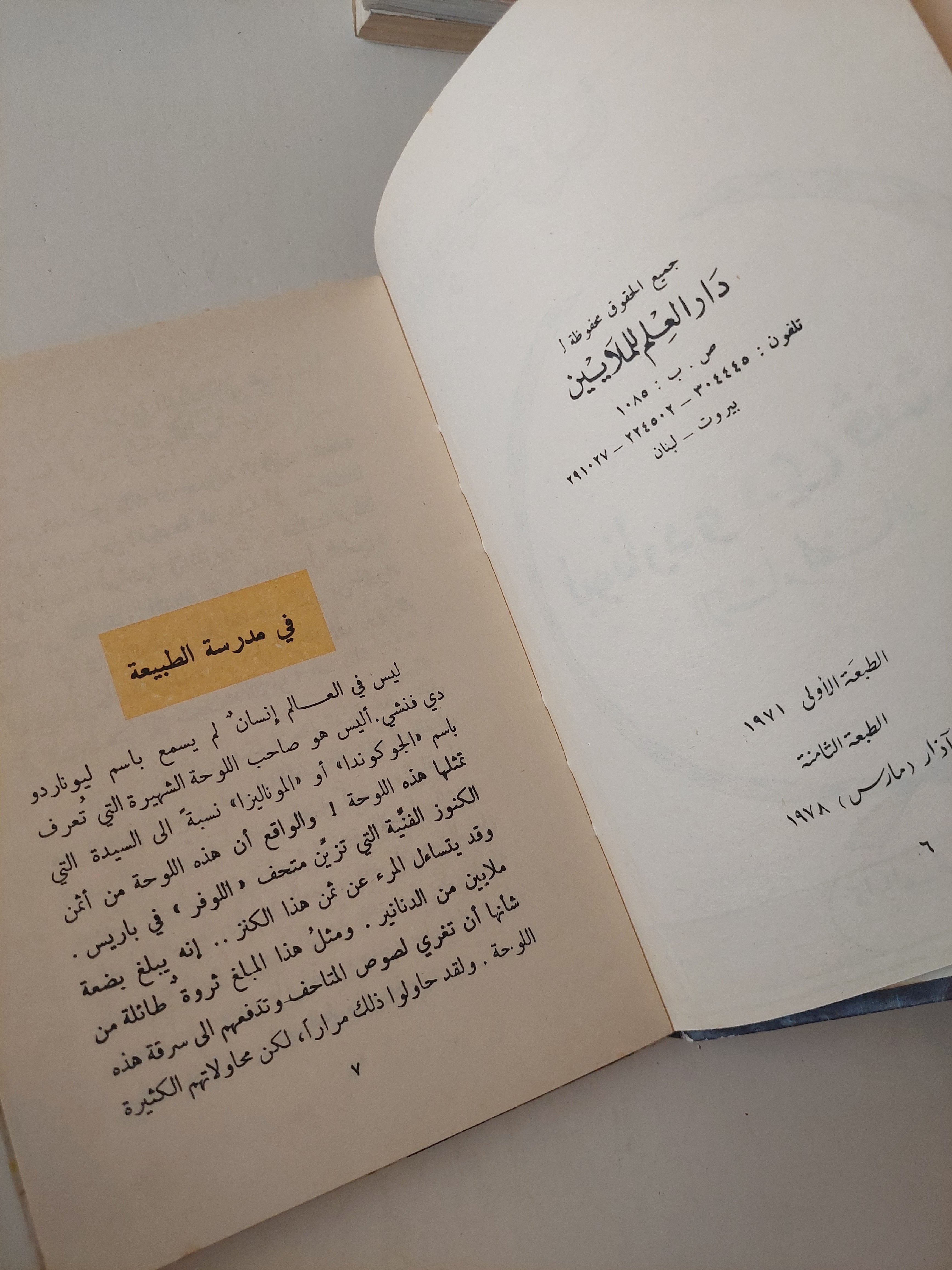 ليوناردو دافنشي الرسام الخالد - هارد كفر ملحق بالصور - متجر كتب مصر - متجر كتب مصر