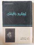 ليوناردو دافينشى / أملى هان - متجر كتب مصر - متجر كتب مصر