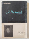 ليوناردو دافينشى / أميلى هان - متجر كتب مصر - متجر كتب مصر