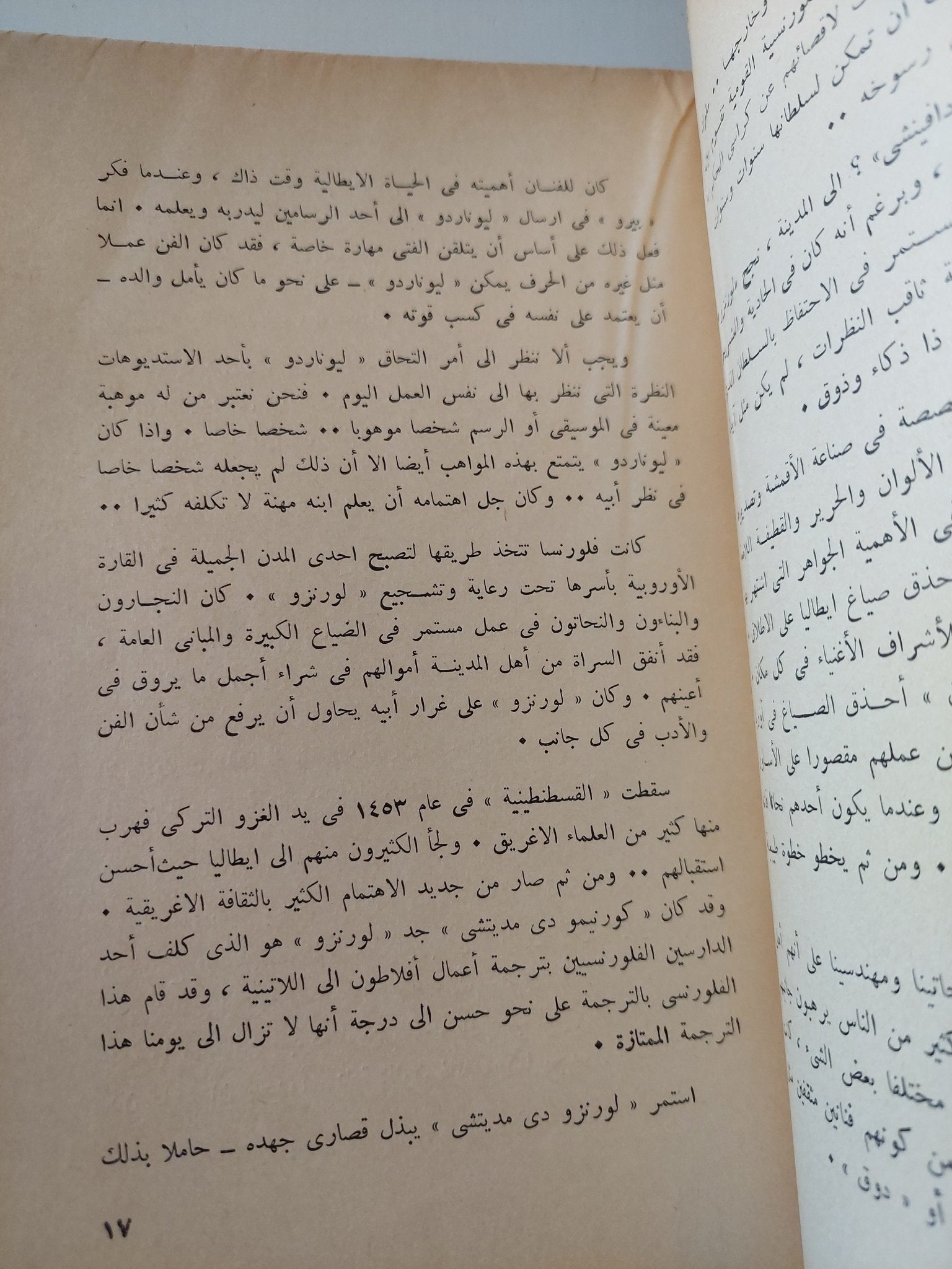 ليوناردو دافينشى / أميلى هان - متجر كتب مصر - متجر كتب مصر