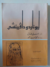 ليوناردو دافينشى / أرلمى هان - متجر كتب مصر - متجر كتب مصر