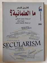ما العلمانية ؟ / كاترين كنسلر - متجر كتب مصر - المكتبة الفلسفية