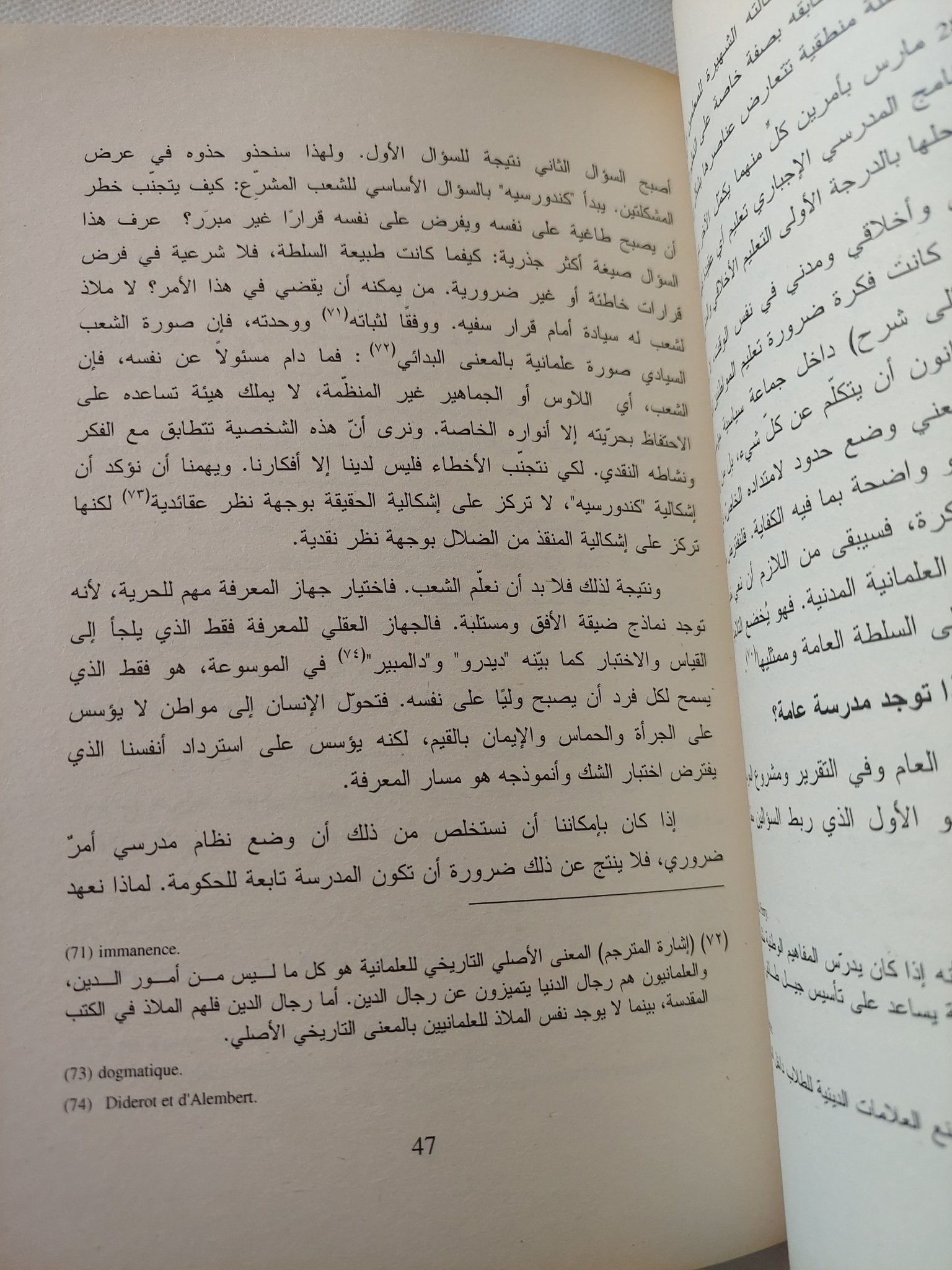 ما العلمانية ؟ / كاترين كنسلر - متجر كتب مصر - المكتبة الفلسفية