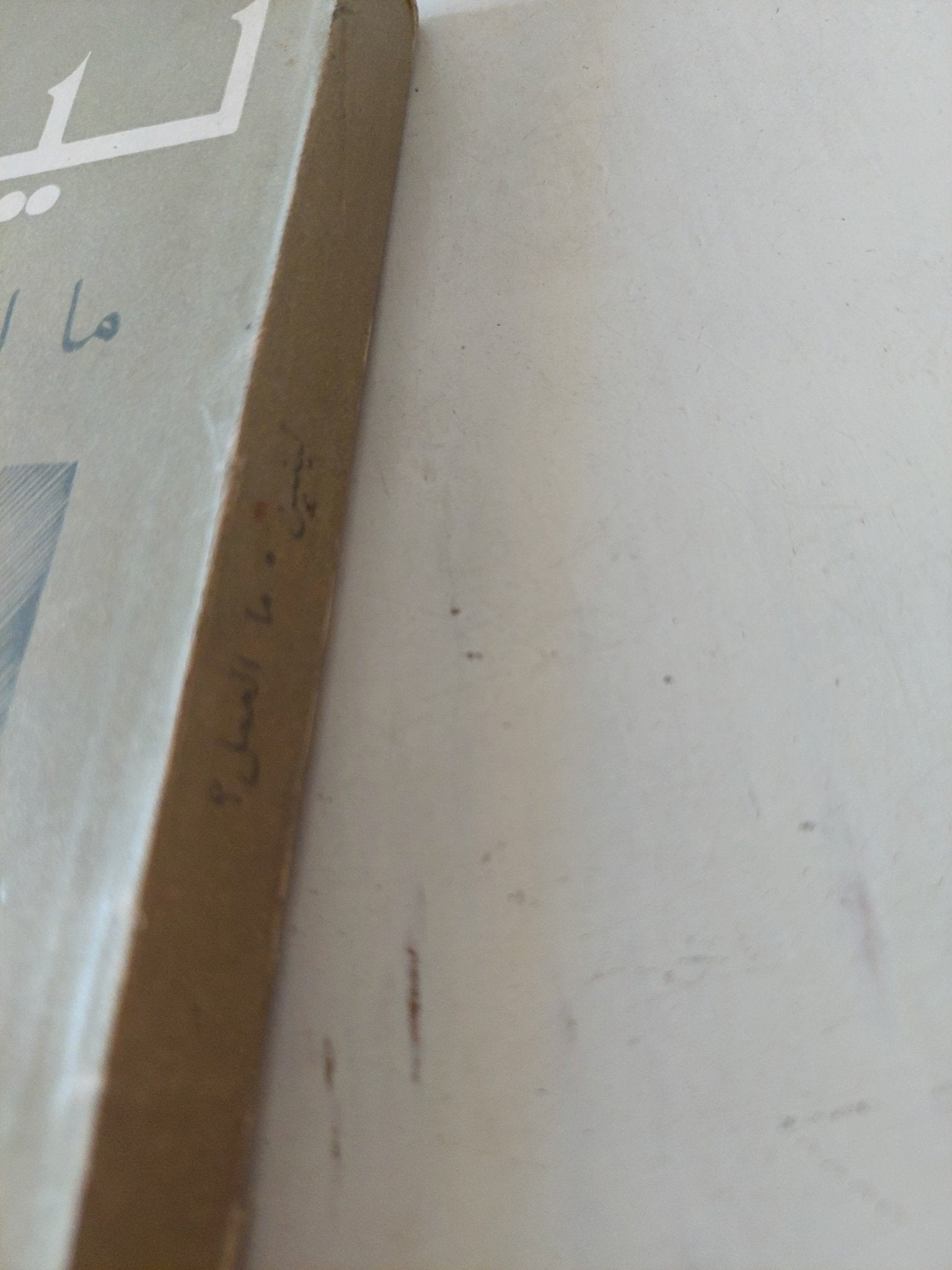 ما العمل ؟ / لينين - متجر كتب مصر - المكتبة الفلسفية