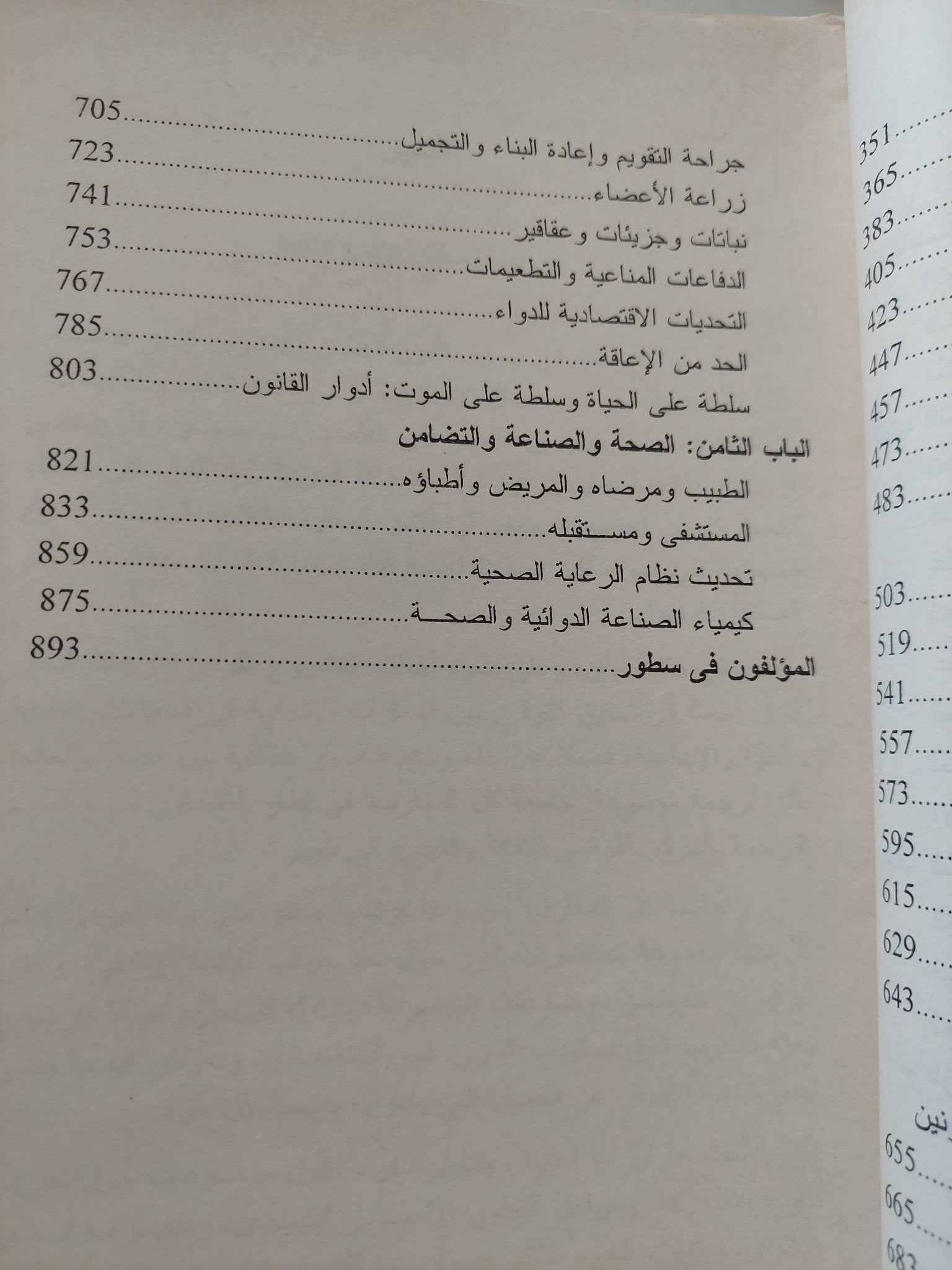 ما الإنسانى ؟ الجزء الثانى - متجر كتب مصرمتجر كتب مصر