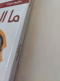 ما الفلسفة / سليم دولة - متجر كتب مصر - المكتبة الفلسفية