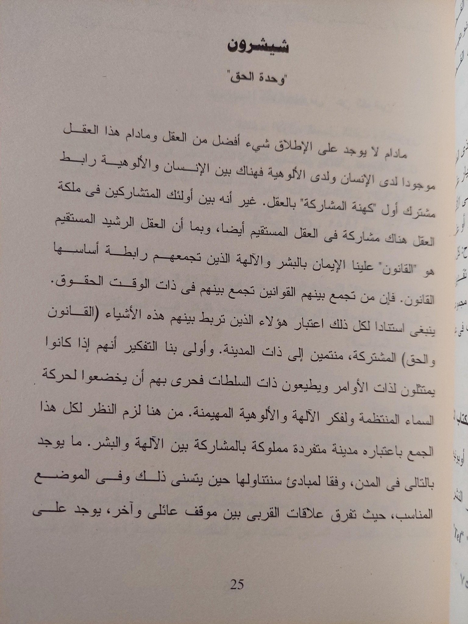 ما المواطنة ؟ / كريستيان باشولبيه - متجر كتب مصرمتجر كتب مصر