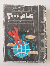 ما بعد عام 2000 / ميلاد حنا - متجر كتب مصر - متجر كتب مصر