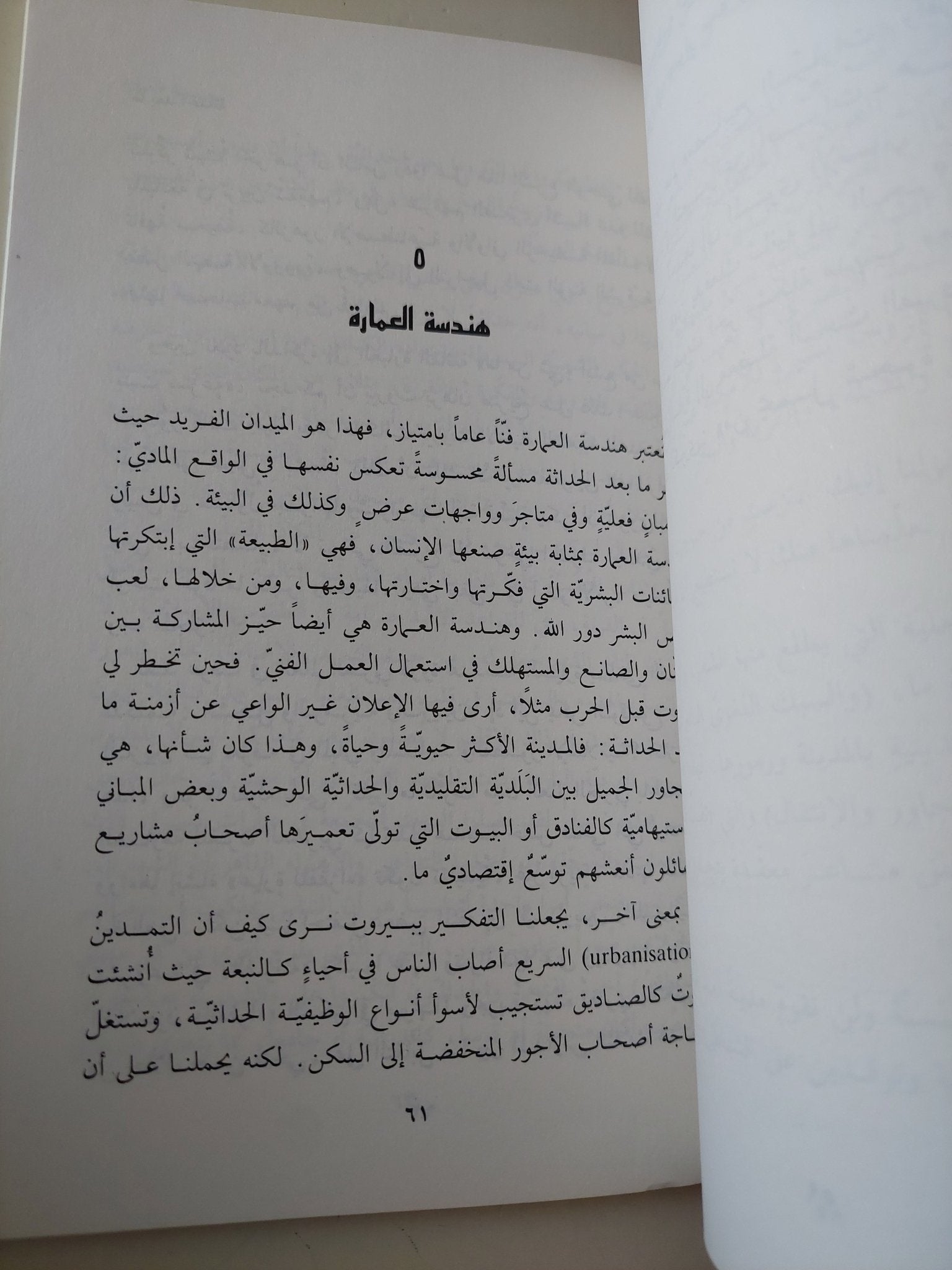 ما بعد الحداثة : العرب فى لقطة فيديو / مى غصوب - متجر كتب مصر - متجر كتب مصر