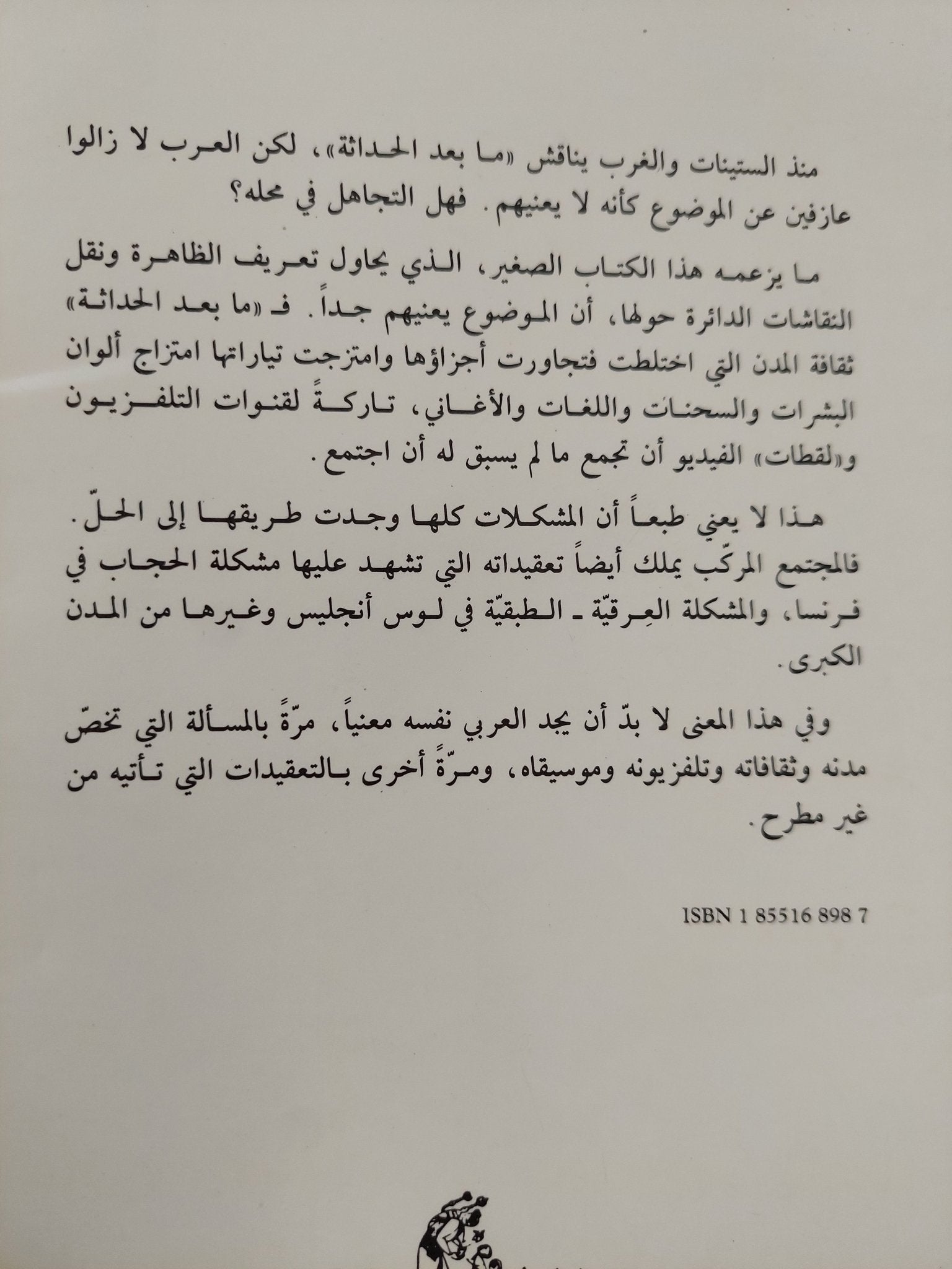 ما بعد الحداثة: العرب في لقطة فيديو / مى غصوب - متجر كتب مصر - متجر كتب مصر