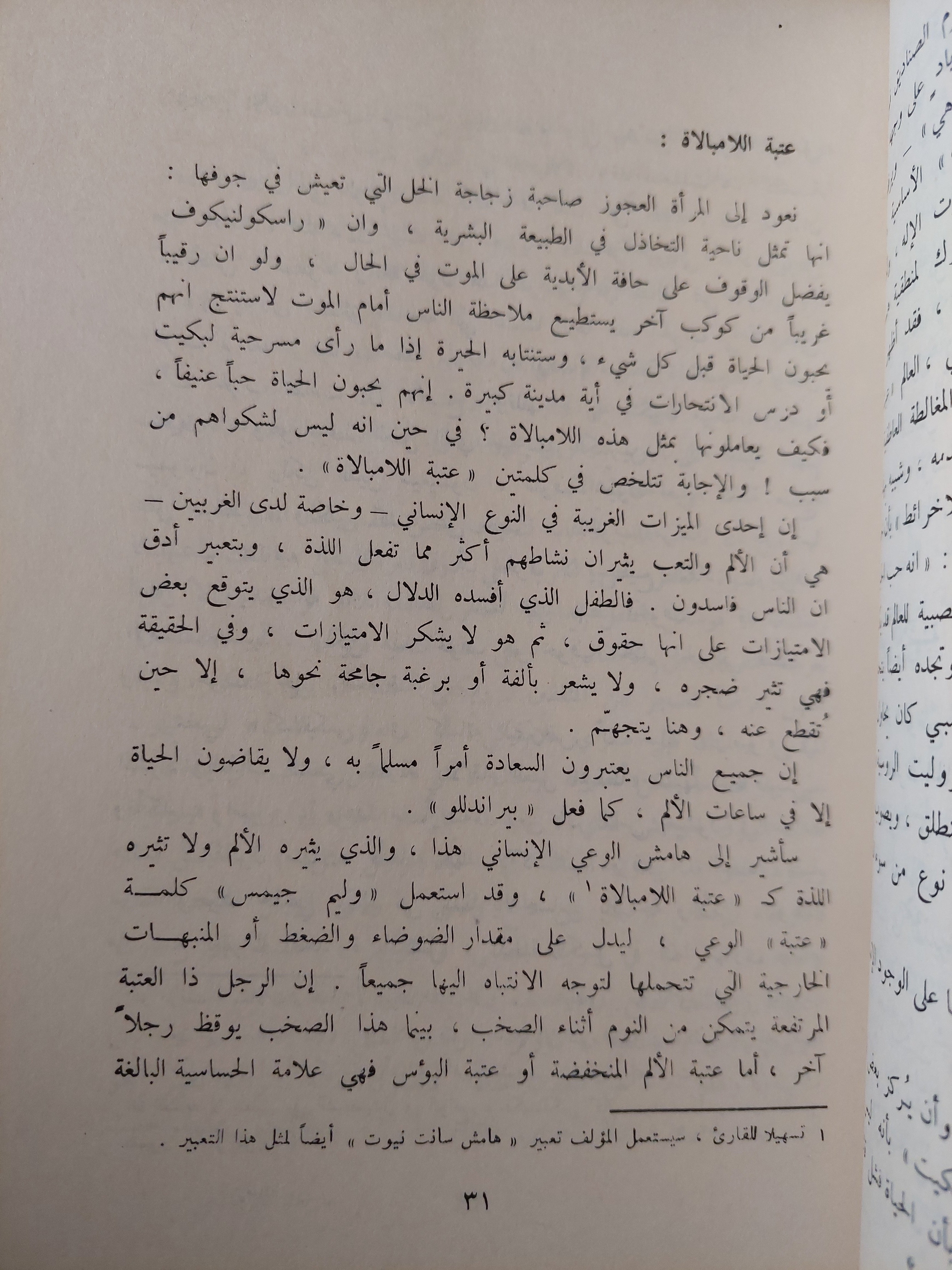ما بعد اللامنتمى / كولن ويلسون - متجر كتب مصر - متجر كتب مصر