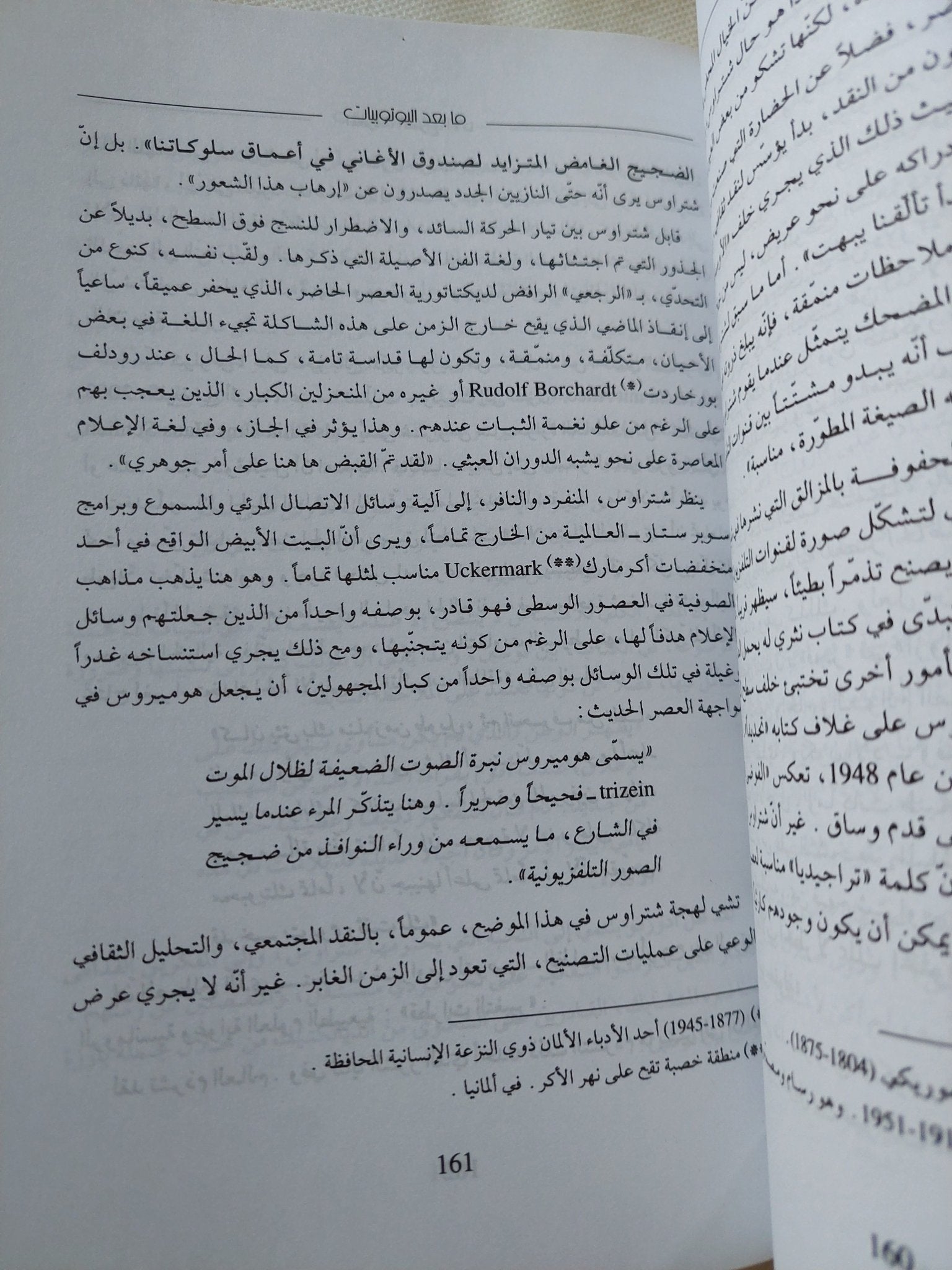ما بعد اليوتوبيات / هلموت بوتيجر - متجر كتب مصر - المكتبة الفلسفية