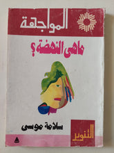 ما هى النهضة / سلامة موسى - متجر كتب مصر - متجر كتب مصر