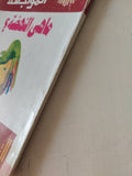ما هى النهضة / سلامة موسى - متجر كتب مصر - متجر كتب مصر