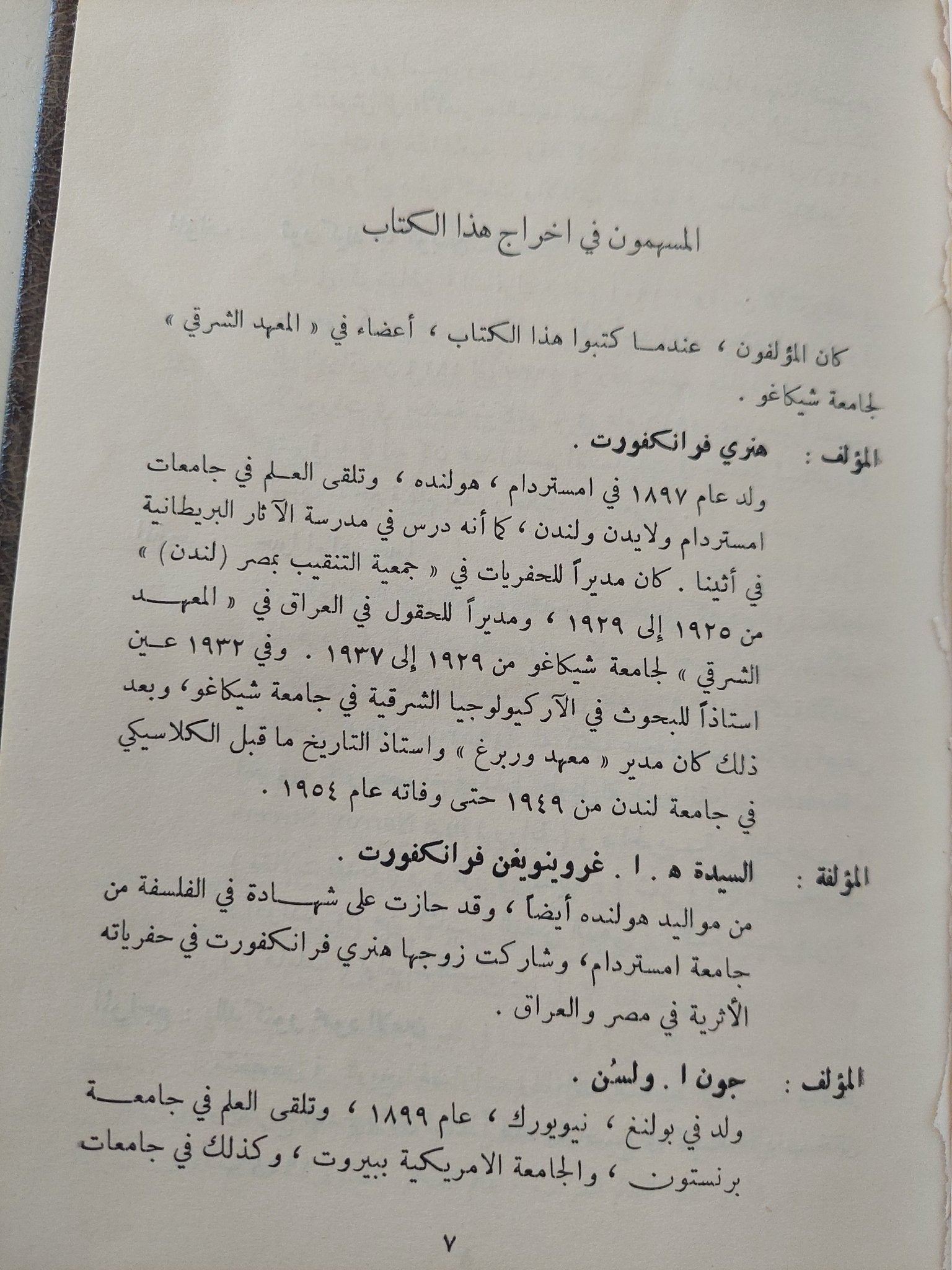 ما قبل الفلسفة - مجموعة مؤلفين / هارد كفر ١٩٦٠ - متجر كتب مصر - متجر كتب مصر
