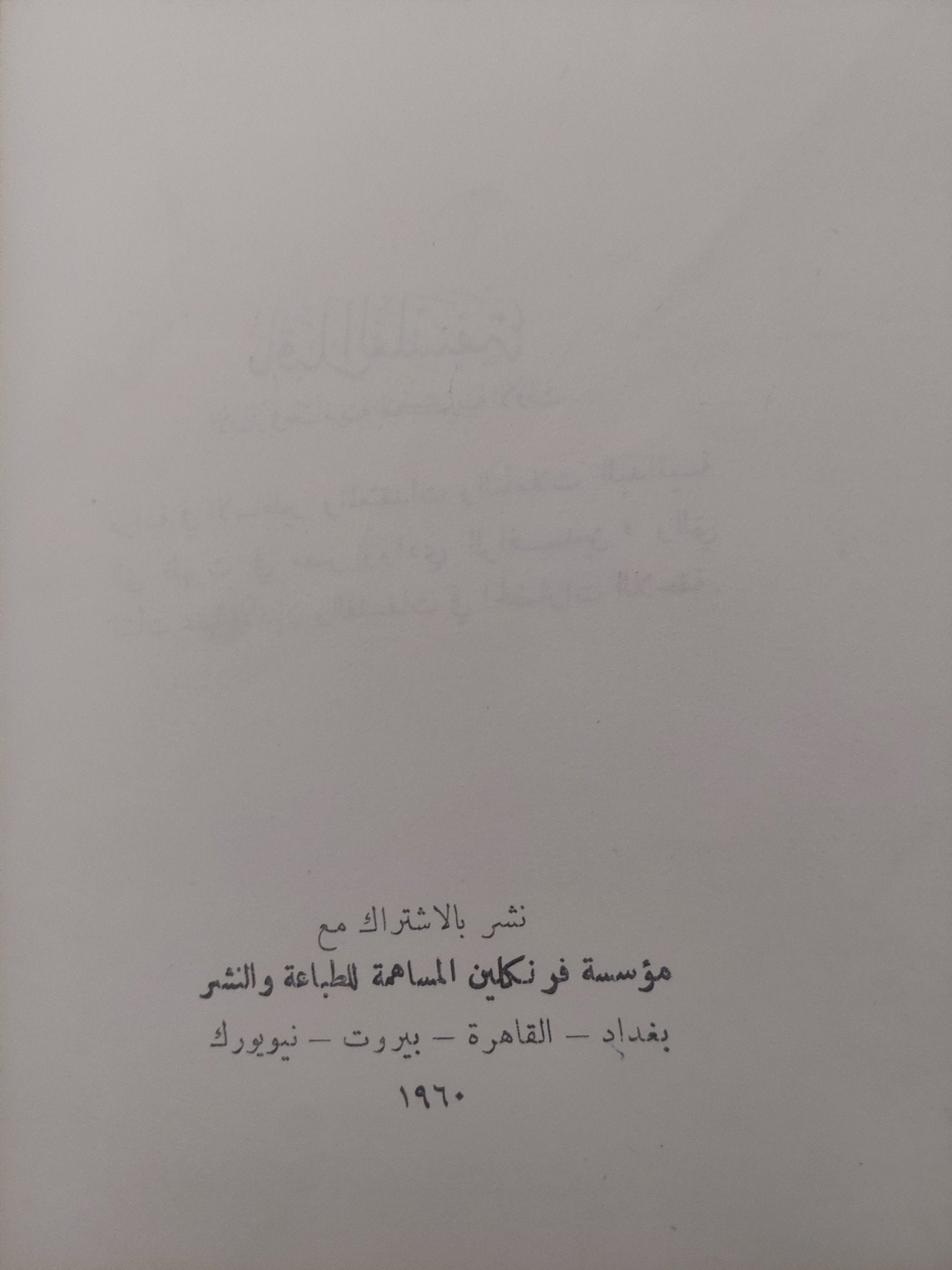 ما قبل الفلسفة - مجموعة مؤلفين / هارد كفر ١٩٦٠ - متجر كتب مصر - متجر كتب مصر
