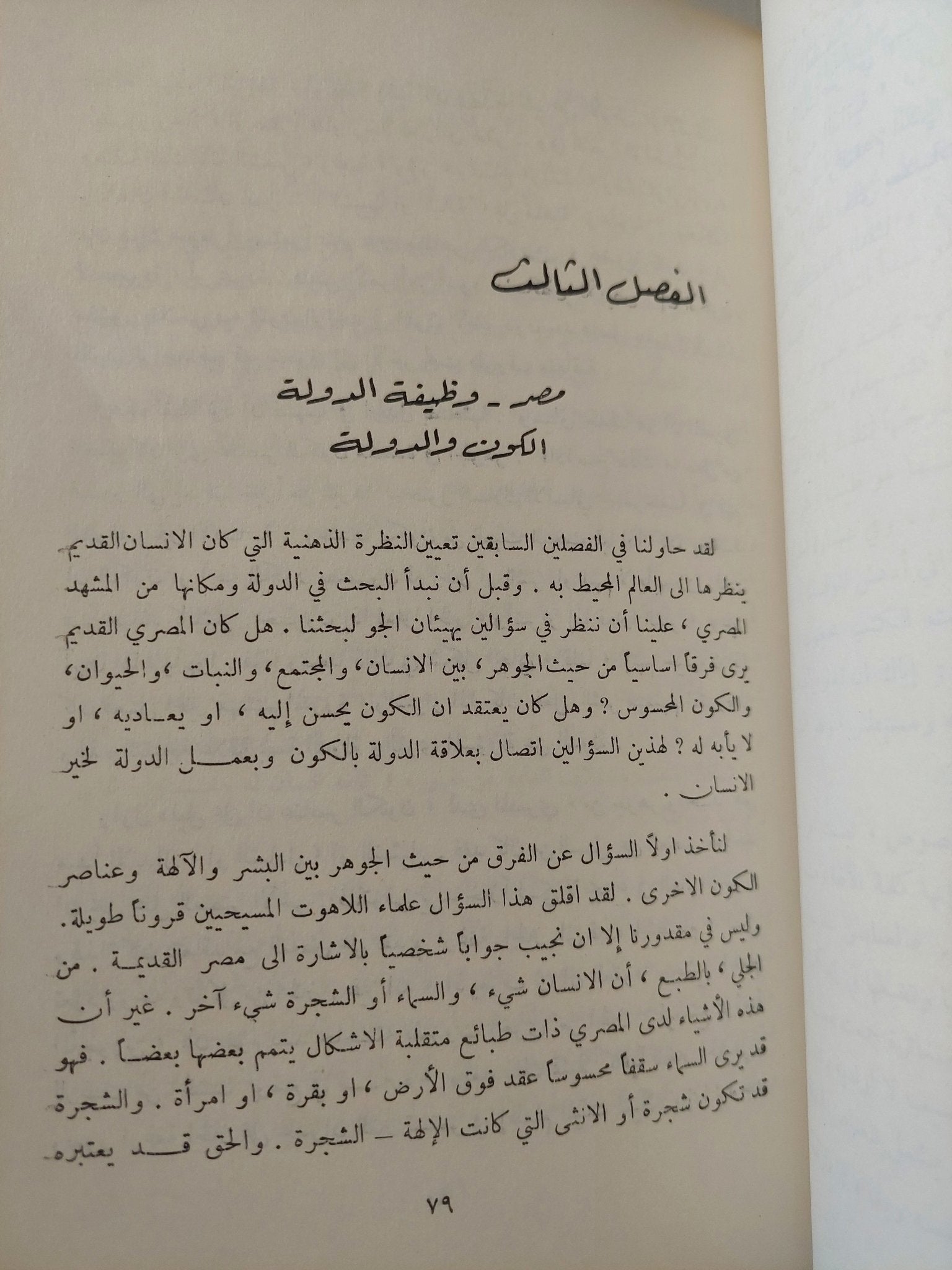 ما قبل الفلسفة - مجموعة مؤلفين / هارد كفر ١٩٦٠ - متجر كتب مصر - متجر كتب مصر