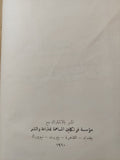 ما قبل الفلسفة - مجموعة مؤلفين / هارد كفر ١٩٦٠ - متجر كتب مصر - متجر كتب مصر
