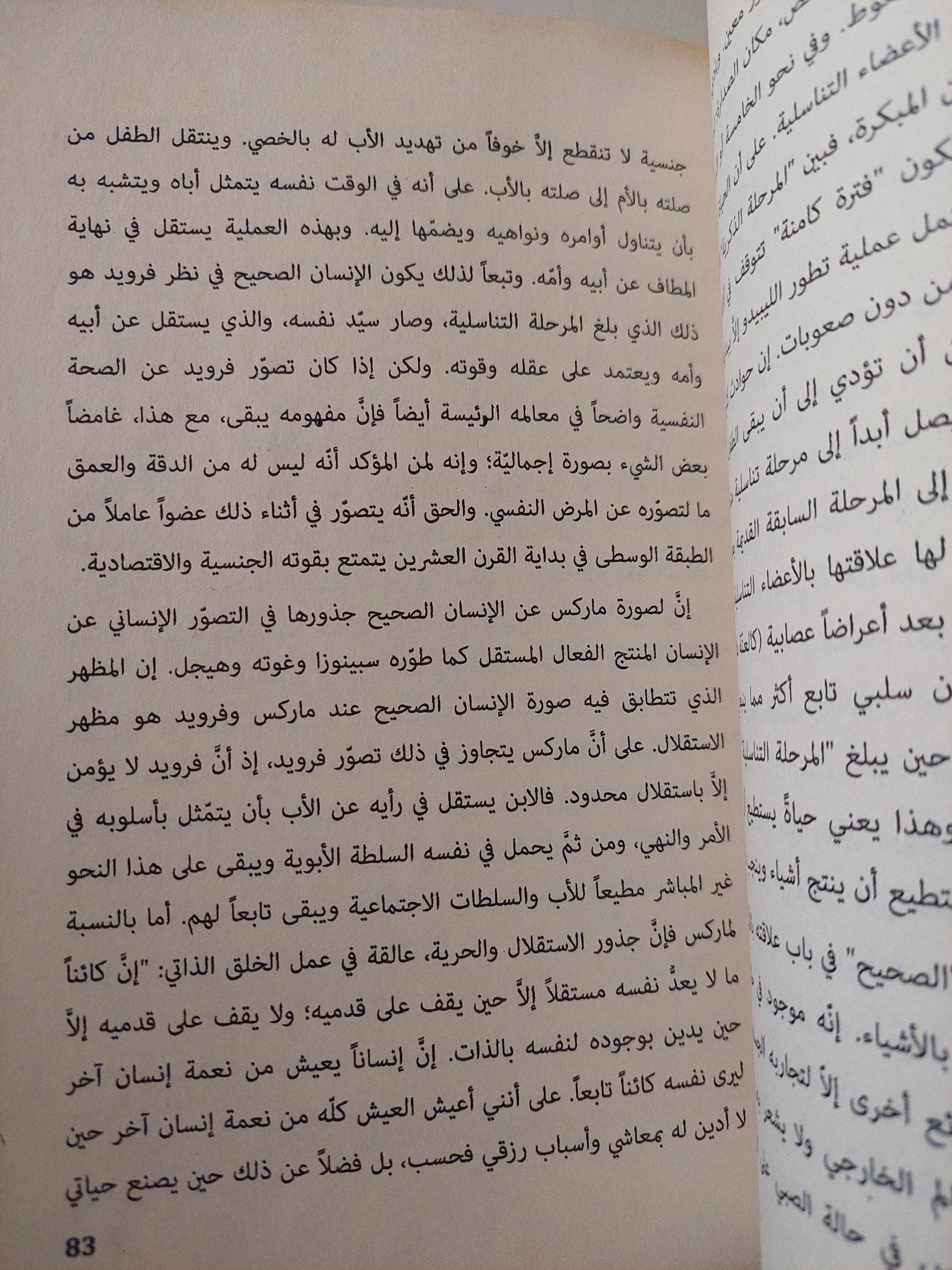 ما وراء الأوهام / إيريش فروم - متجر كتب مصر - متجر كتب مصر