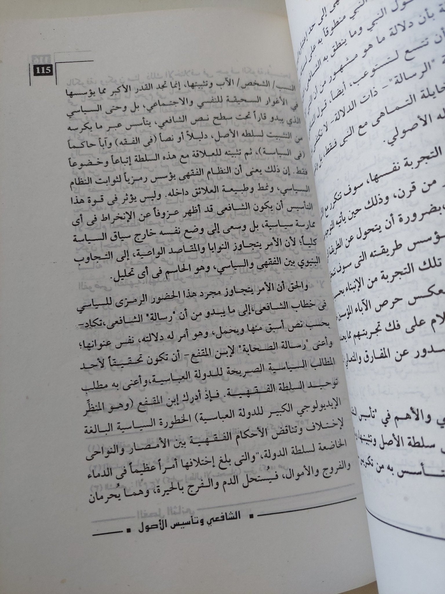 ما وراء تأسيس الأصول .. مساهمة فى نزع أقنعة التقديس / على مبروك - متجر كتب مصر - متجر كتب مصر