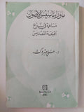 ما وراء تأسيس الأصول .. مساهمة فى نزع أقنعة التقديس / على مبروك - متجر كتب مصر - متجر كتب مصر