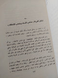 مع الفيلسوف / محمد ثابت القدمى - متجر كتب مصر - المكتبة الفلسفية