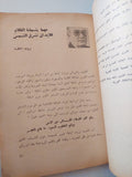 مع رواد الفكر والفن / محمد شلبى - متجر كتب مصر - متجر كتب مصر