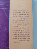 معالم الفكر العربى فى عصر النهضة العربية / منذر معاليقى - متجر كتب مصر - المكتبة الفلسفية