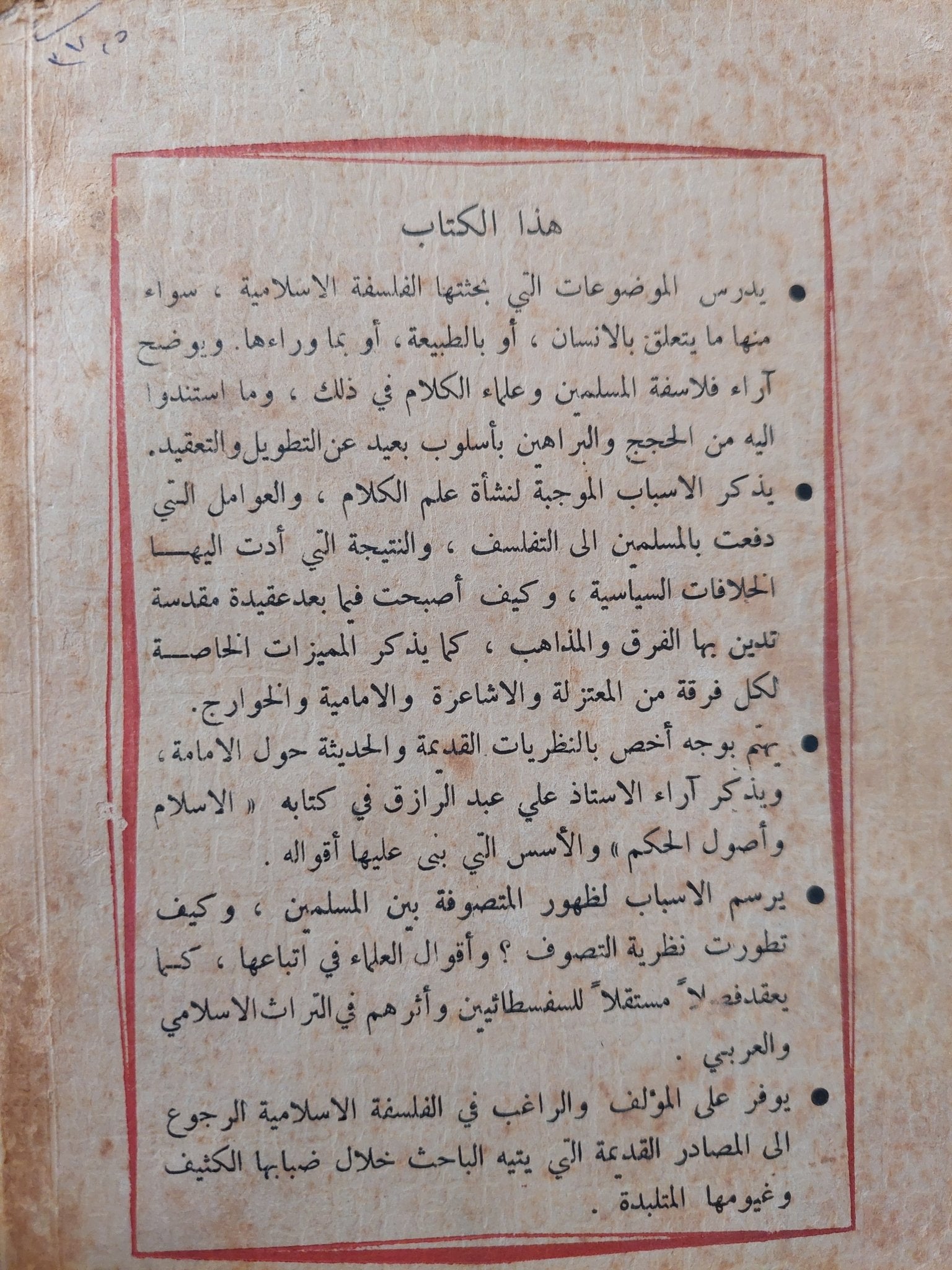 معالم الفلسفة الإسلامية / محمد جواد مغنية - متجر كتب مصر - متجر كتب مصر
