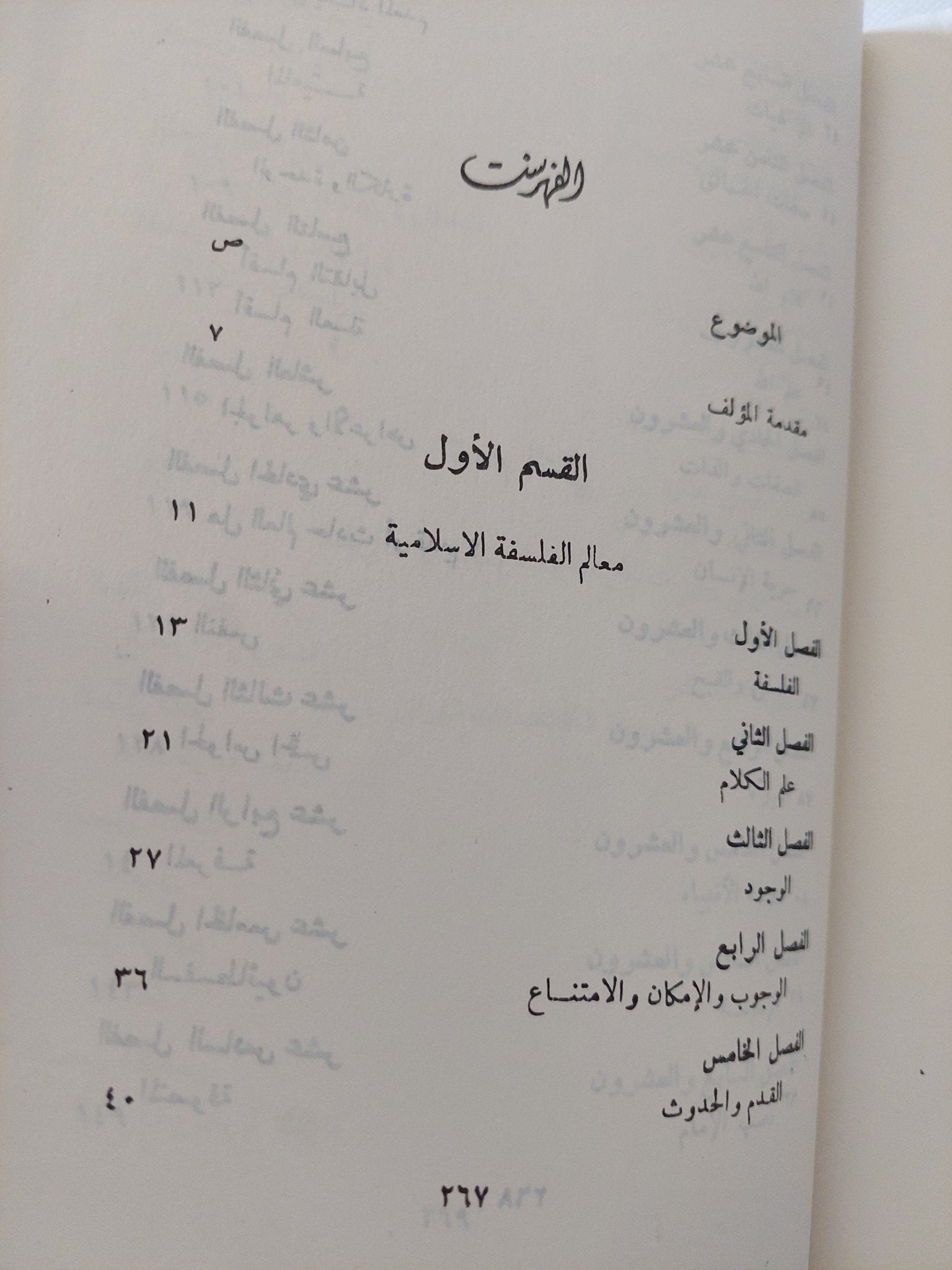 معالم الفلسفة الإسلامية / محمد جواد مغنية - هارد كفر - متجر كتب مصر - المكتبة الفلسفية