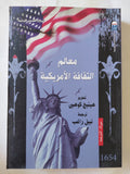 معالم الثقافة الأمريكية / هينيج كوهين - متجر كتب مصر - متجر كتب مصر