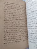 معانى الفلسفة / أحمد فؤاد الأهوانى - هارد كفر الطبعة الأولي ١٩٤٧ - متجر كتب مصر - المكتبة الفلسفية