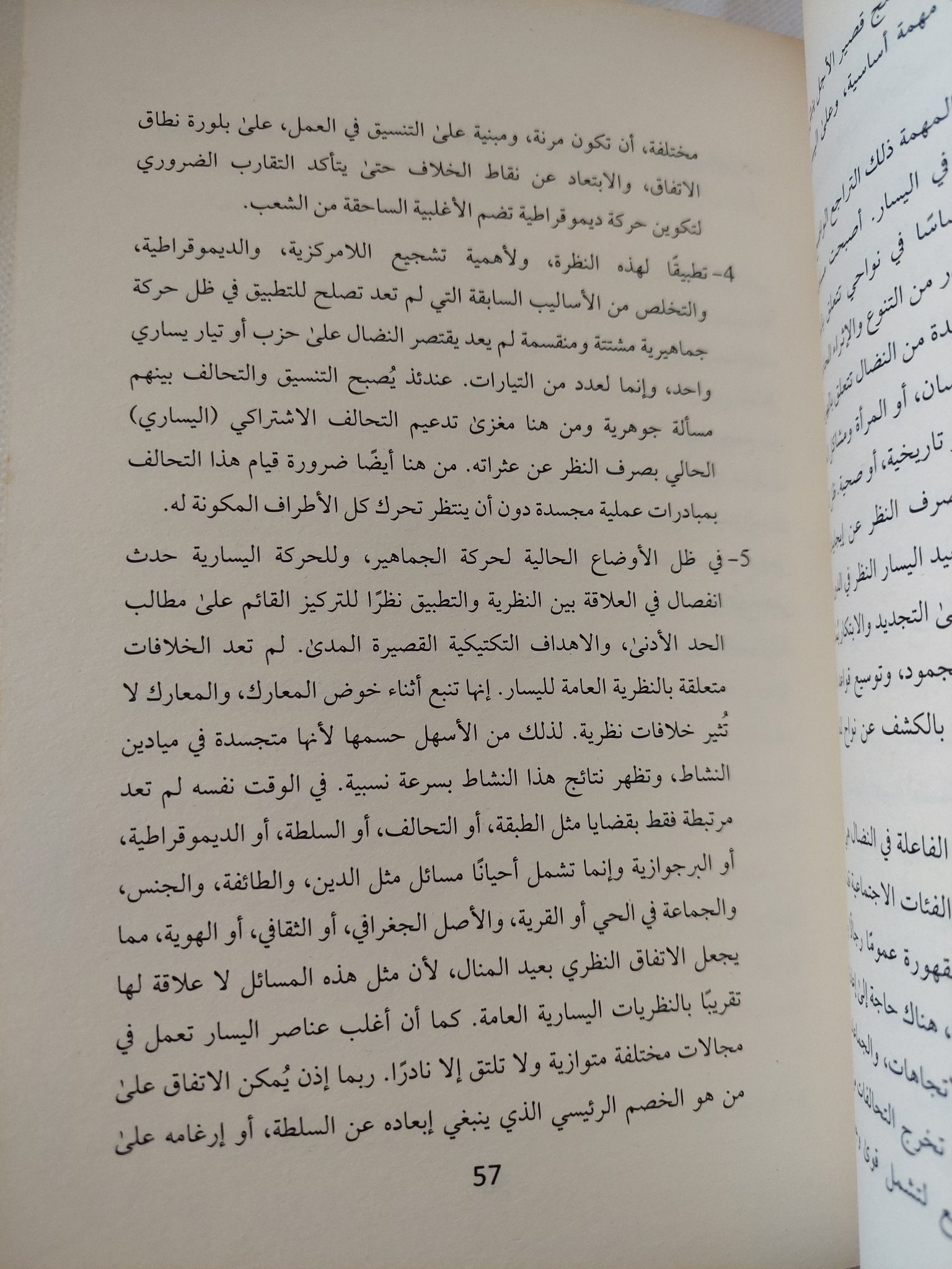 معارك العالم البديل / شريف حتاتة - متجر كتب مصر - المكتبة الفلسفية