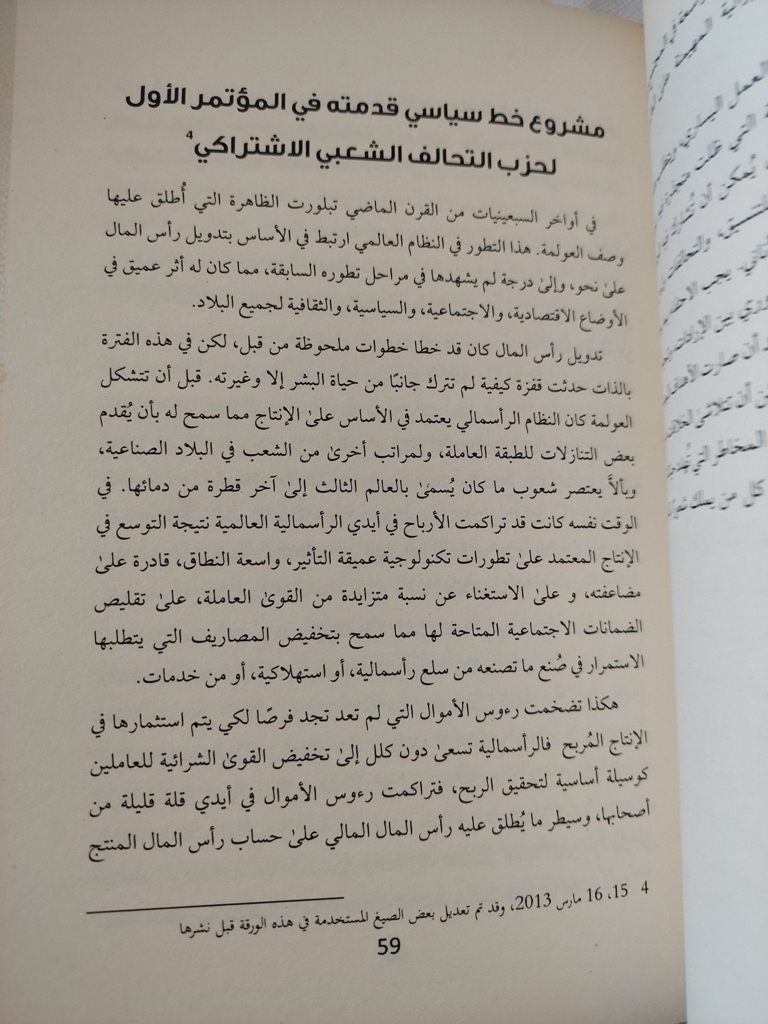 معارك العالم البديل / شريف حتاتة - متجر كتب مصر - المكتبة الفلسفية