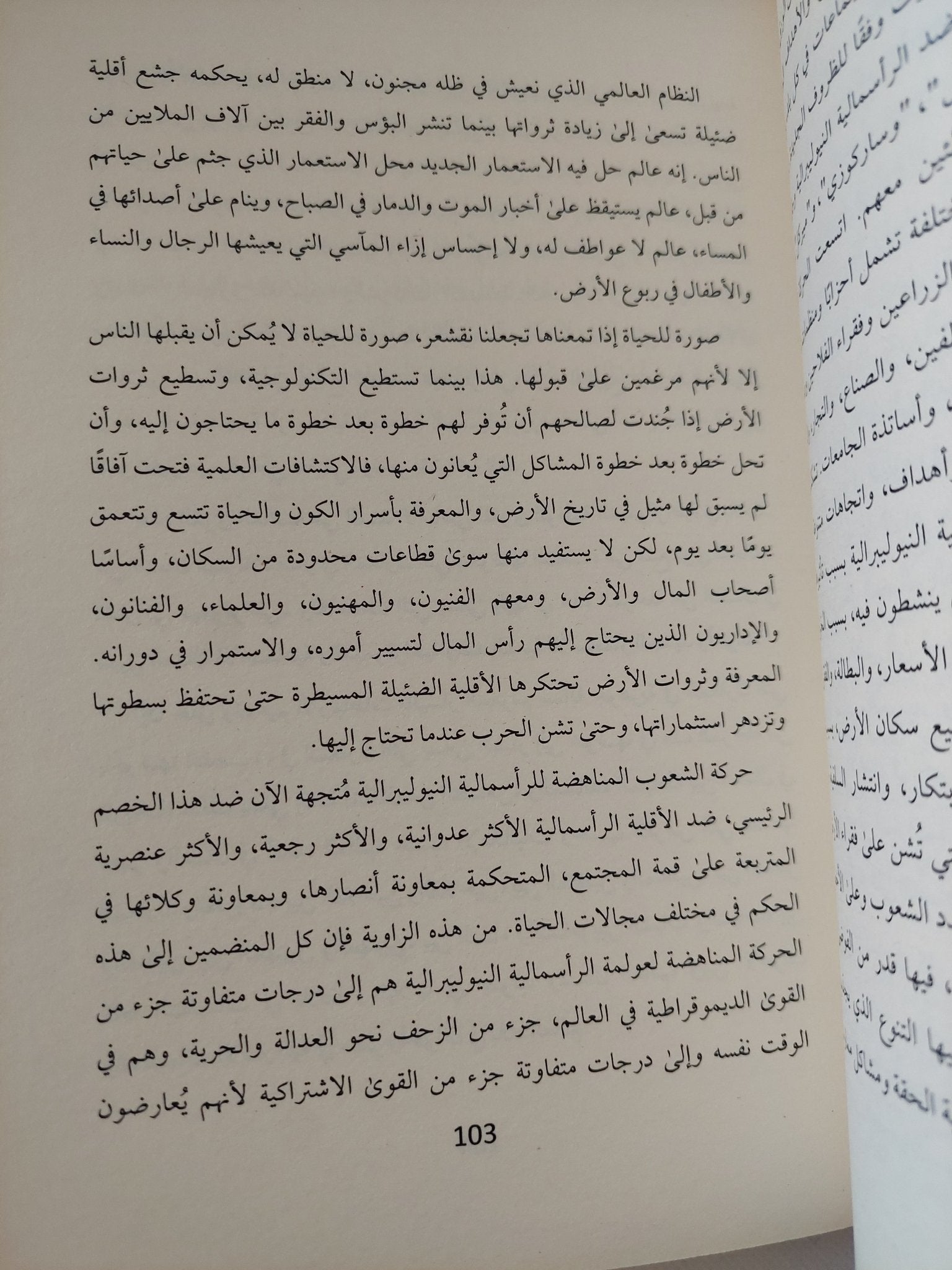 معارك العالم البديل / شريف حتاتة - متجر كتب مصر - المكتبة الفلسفية