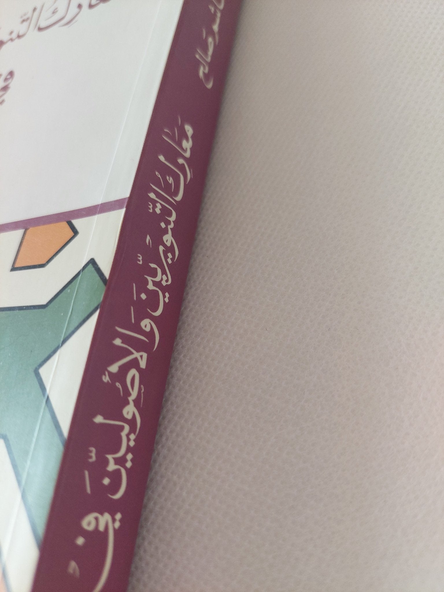 معارك التنويريين والأصوليين فى أوروبا / هاشم صالح - متجر كتب مصر - المكتبة الفلسفية