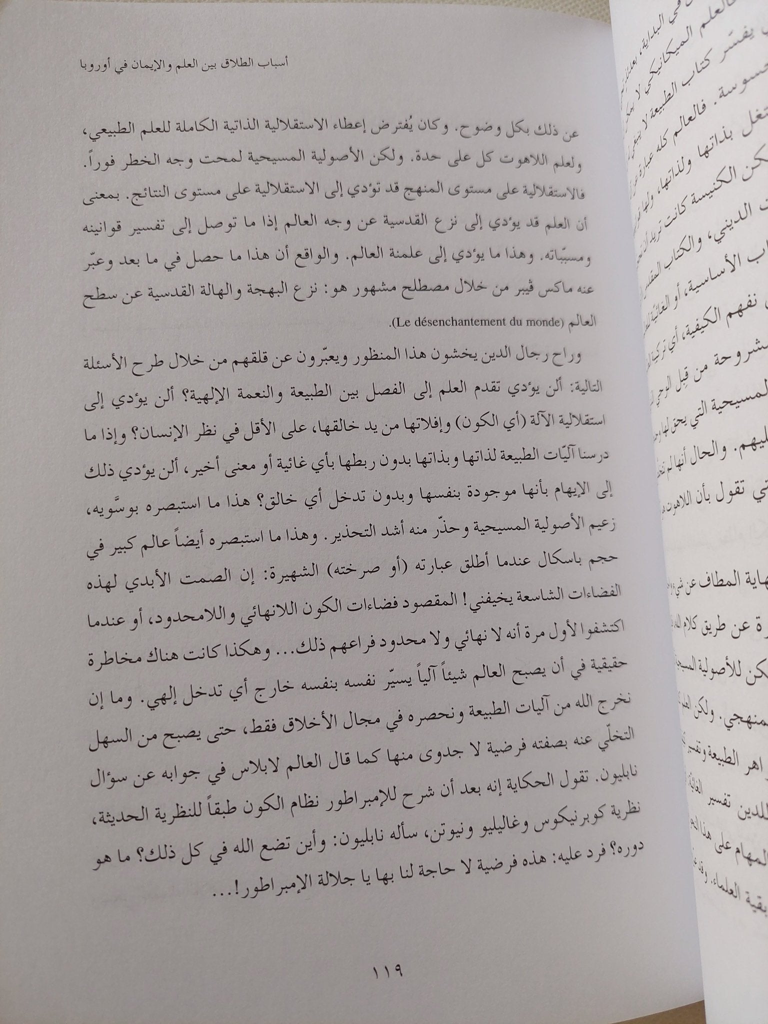 معارك التنويريين والأصوليين فى أوروبا / هاشم صالح - متجر كتب مصر - المكتبة الفلسفية