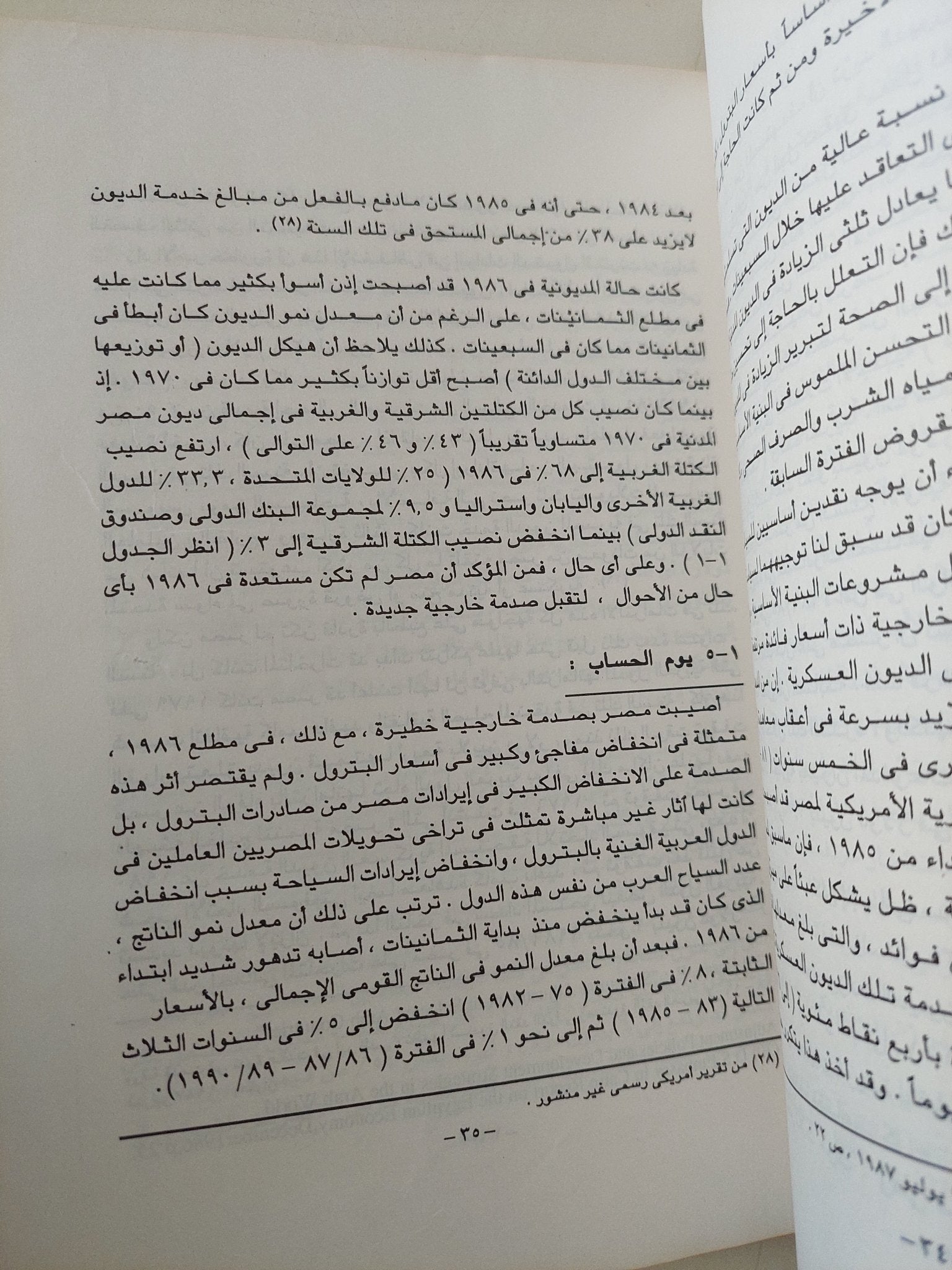 معضلة الإقتصاد المصرى / جلال أمين - متجر كتب مصر - متجر كتب مصر